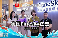 2023上海國際水展|德國法茲：引領科技創新，全屋凈水產品亮相