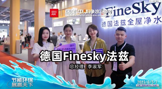 中華凈水器網(wǎng)采訪德國法茲