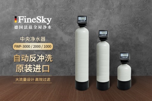 中央凈水器有哪些優(yōu)缺點？有哪些品牌推薦？