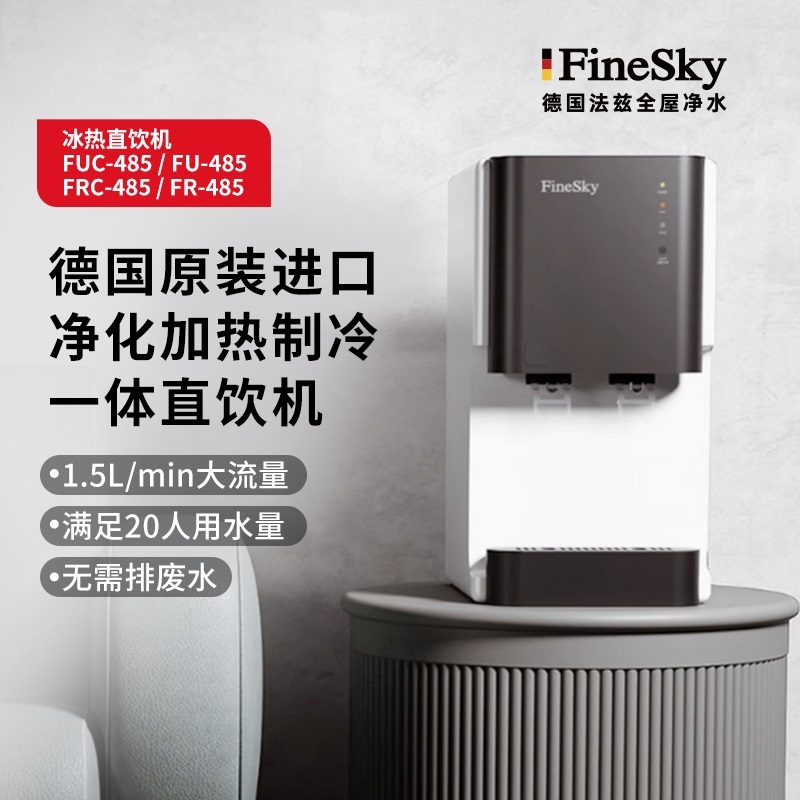德國工藝品質保證,FineSky法茲凈水全系列解析(圖7) 485.jpg
