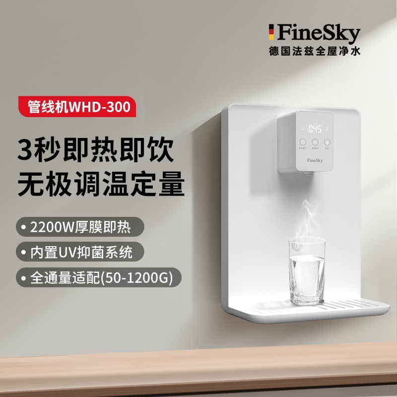 德國工藝品質保證,FineSky法茲凈水全系列解析(圖8) 管線機.jpg