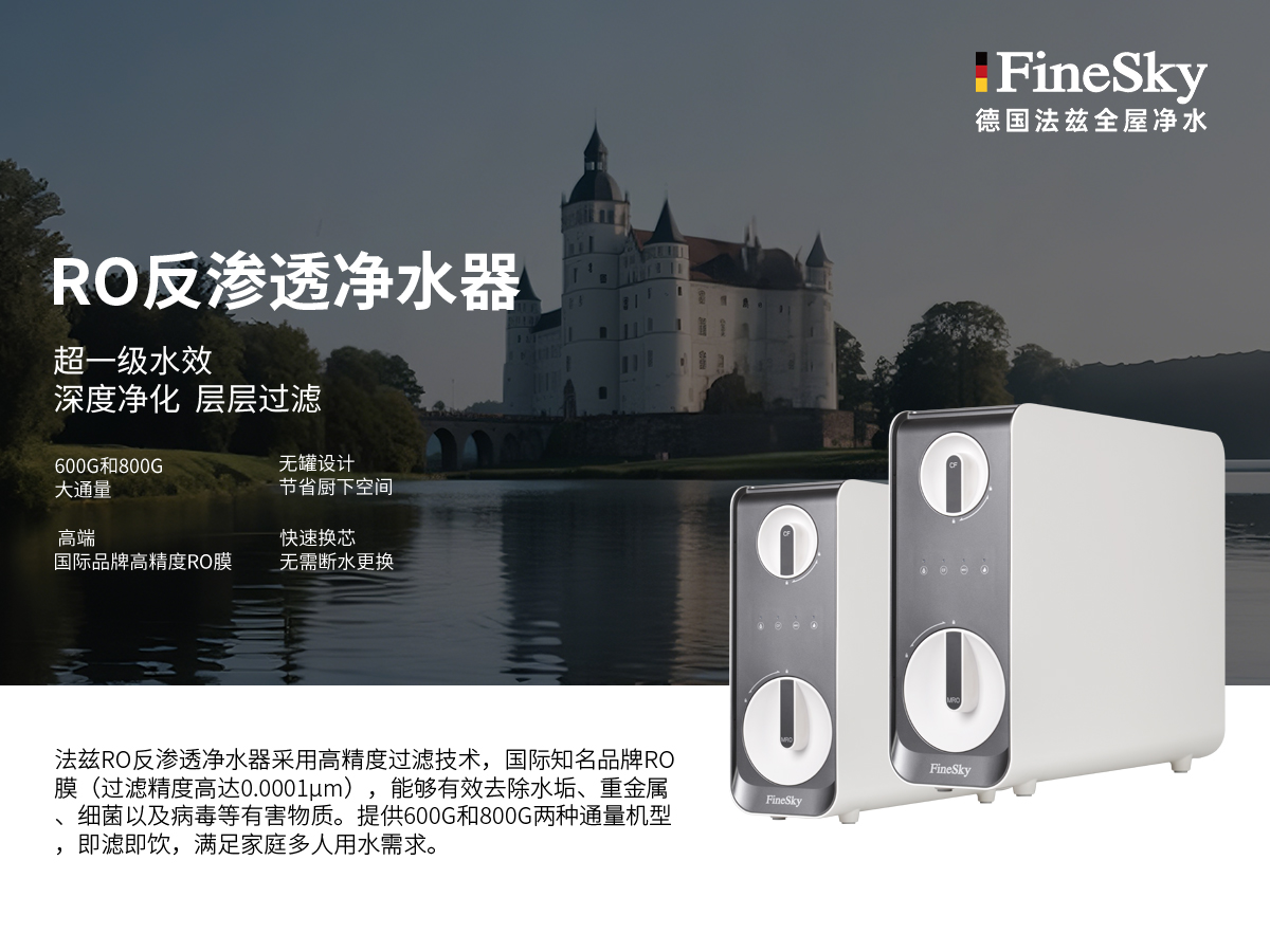 RO反滲透凈水器.jpg