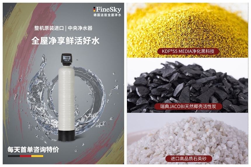 法茲中央凈水器：全天候凈享好水,呵護全家用水安全