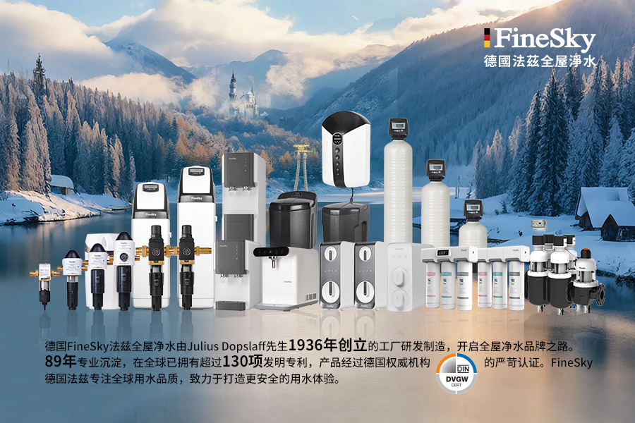 德國法茲FineSky - 源自斯圖加特的純凈承諾，德國制造的品質烙印